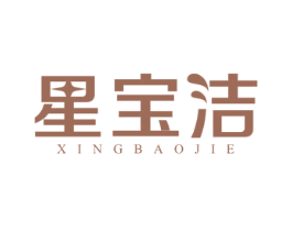 星宝洁 第5类医药商标图样