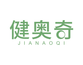 健奥奇 第5类医药商标图样