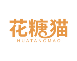 花糖猫 第5类医药商标图样