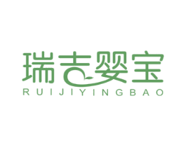 瑞吉婴宝 第5类医药商标图样