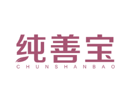 纯善宝 第5类医药商标图样