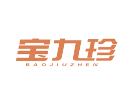 宝九珍 第5类医药商标图样