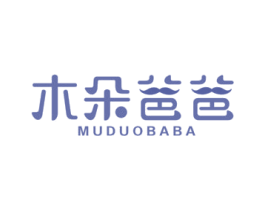 木朵爸爸 第5类医药商标图样