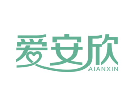 爱安欣 第5类医药商标图样