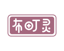 布町灵 第5类医药商标图样