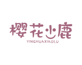 樱花小鹿 第5类医药商标图样