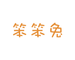 笨笨兔 第5类医药商标图样