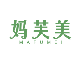 妈芙美 第3类化妆品商标图样