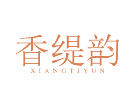 香缇韵 第3类化妆品商标图样