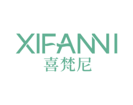 喜梵尼 第3类化妆品商标图样