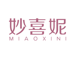 妙喜妮 第3类化妆品商标图样
