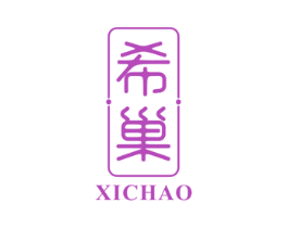 希巣 第3类化妆品商标图样