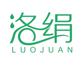 洛绢 第3类化妆品商标图样