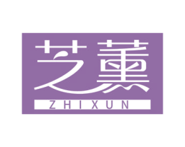 芝薰 第3类化妆品商标图样