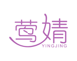 莺婧 第3类化妆品商标图样