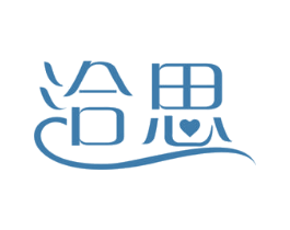 洽思 第3类化妆品商标图样