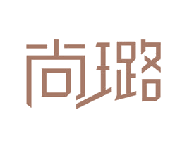 尚璐 第3类化妆品商标图样