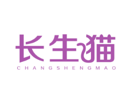 长生猫 第5类医药商标图样