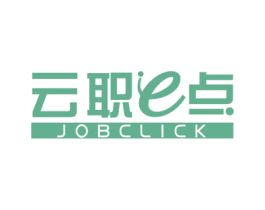 云职E点 JOBCLICK 第42类技术服务商标图样