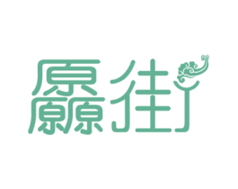 厵街 第31类水果花木商标图样