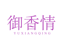 御香情 第5类医药商标图样