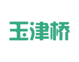 玉津桥 第19类建筑材料商标图样