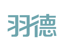 羽德 第7类机械设备商标图样