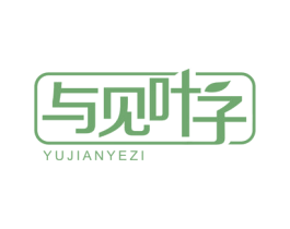 与见叶子 第43类餐饮酒店商标图样