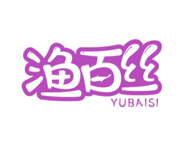 渔百丝 第30类小食配料商标图样