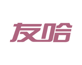 友哈 第16类办公工具商标图样