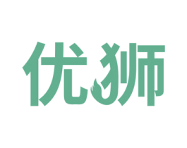优狮 第8类手工器械商标图样