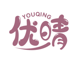 优晴 第30类小食配料商标图样