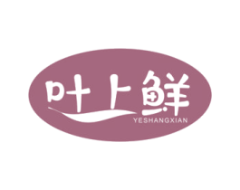叶上鲜 第31类水果花木商标图样