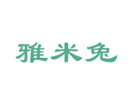 雅米兔 第19类建筑材料商标图样