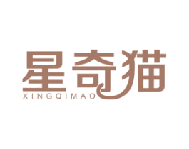星奇猫 第16类办公工具商标图样