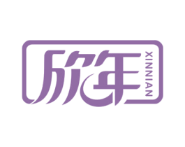 欣年 第39类运输旅行商标图样