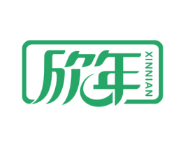 欣年 第33类酒商标图样