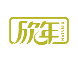 欣年 第28类体育玩具商标图样