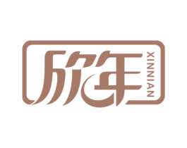 欣年 第10类医疗器械商标图样