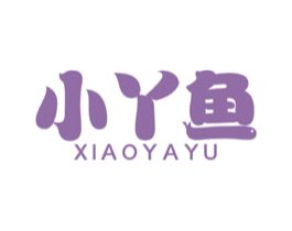 小丫鱼 第16类办公工具商标图样