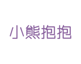 小熊抱抱 第18类皮革箱包商标图样