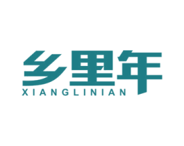 乡里年 第30类小食配料商标图样