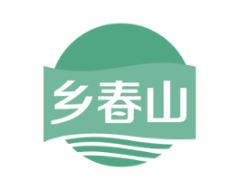 乡春山 第31类水果花木商标图样
