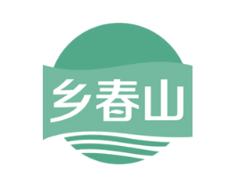 乡春山 第29类食品商标图样