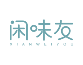闲味友 第29类食品商标图样