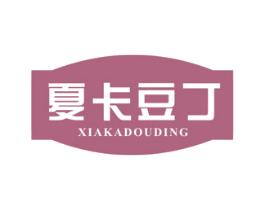 夏卡豆丁 第21类厨房洁具商标图样