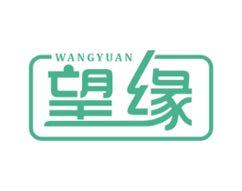 望缘 第24类布料床单商标图样