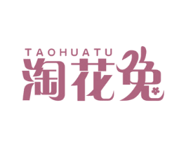 淘花兔 第25类服装鞋帽商标图样