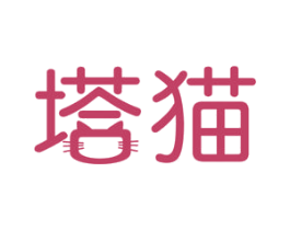 塔猫 第17类橡胶制品商标图样