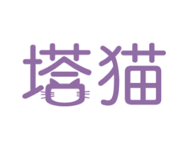 塔猫 第2类颜料油漆商标图样